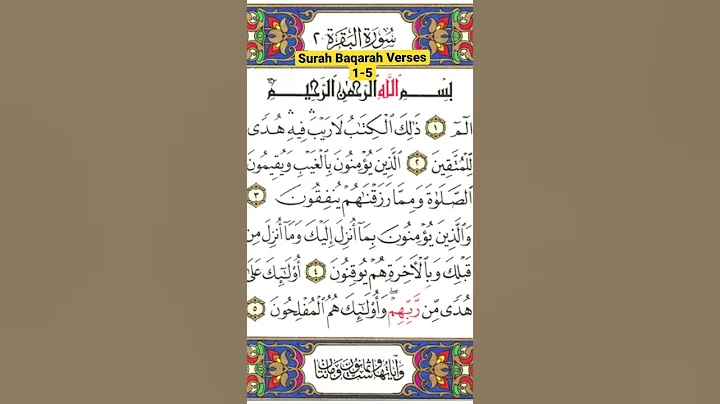 Surah Baqarah Verses 1-5 #quran #allah #islam #islamic #tilawat #shorts #trending #fyp