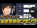 サブロールどこを選べばいいか分からない？これを見れば解決です。【LoLTV/たぬき忍者/しゃるる/League of Legends】