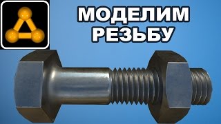 картинка: Моделирование резьбы в 3ds Max