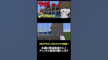マイクラで実演しながらPythonでの演算子解説！マイクラ×Pythonプログラミング！_13 #マイクラ ,#プログラミング ,#python ,#shorts