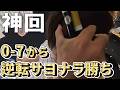 【神回】7点差追いつき森下翔太サヨナラホームラン