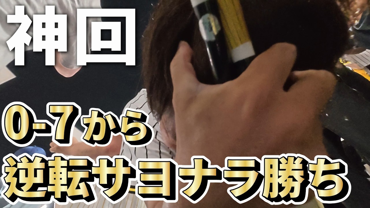 【神回】7点差追いつき森下翔太サヨナラホームラン