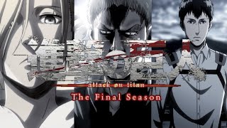 【MAD】TVアニメ「進撃の巨人」The Final Season 放送直前PV 「戦士」(2020年12月6日24時10分よりNHK総合にて放送開始)