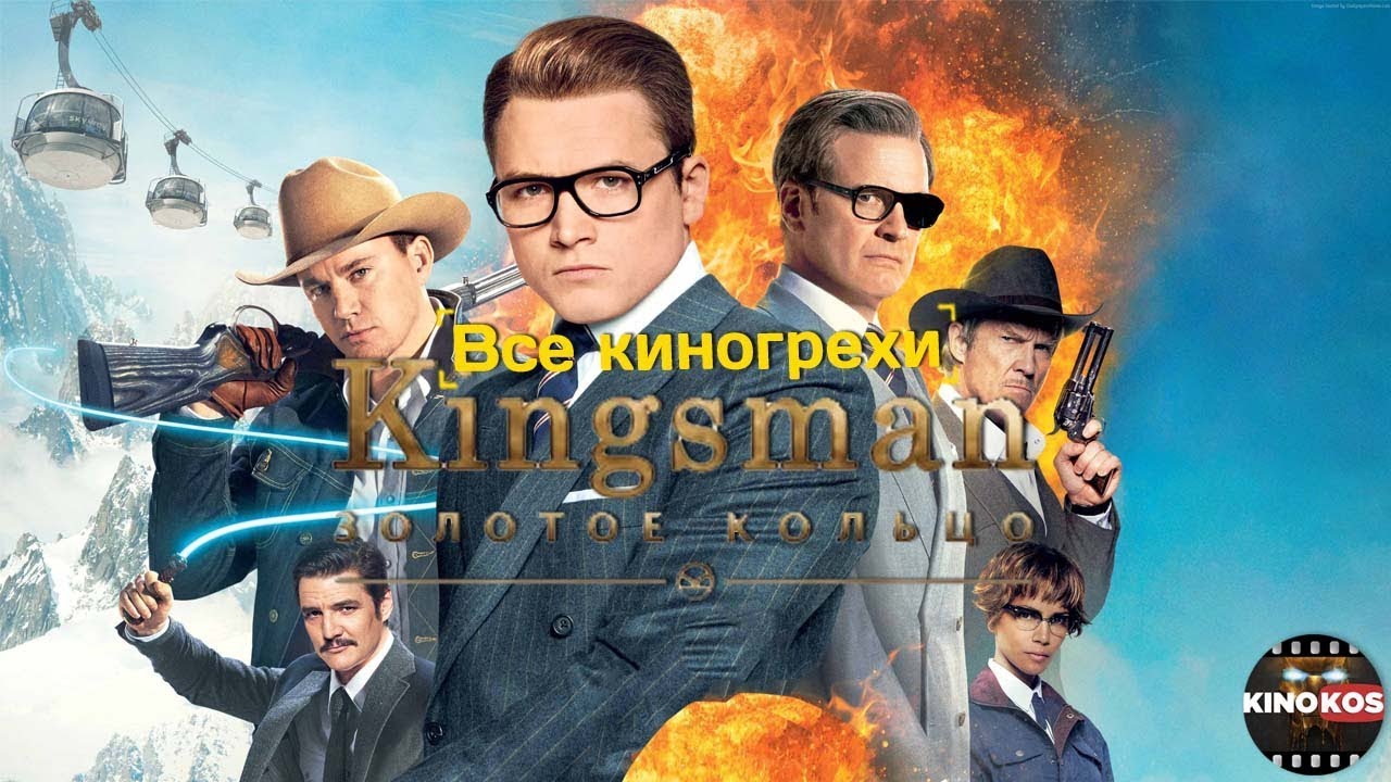 Смотреть Фильм Кингсман 3 Дата Выхода – Telegraph