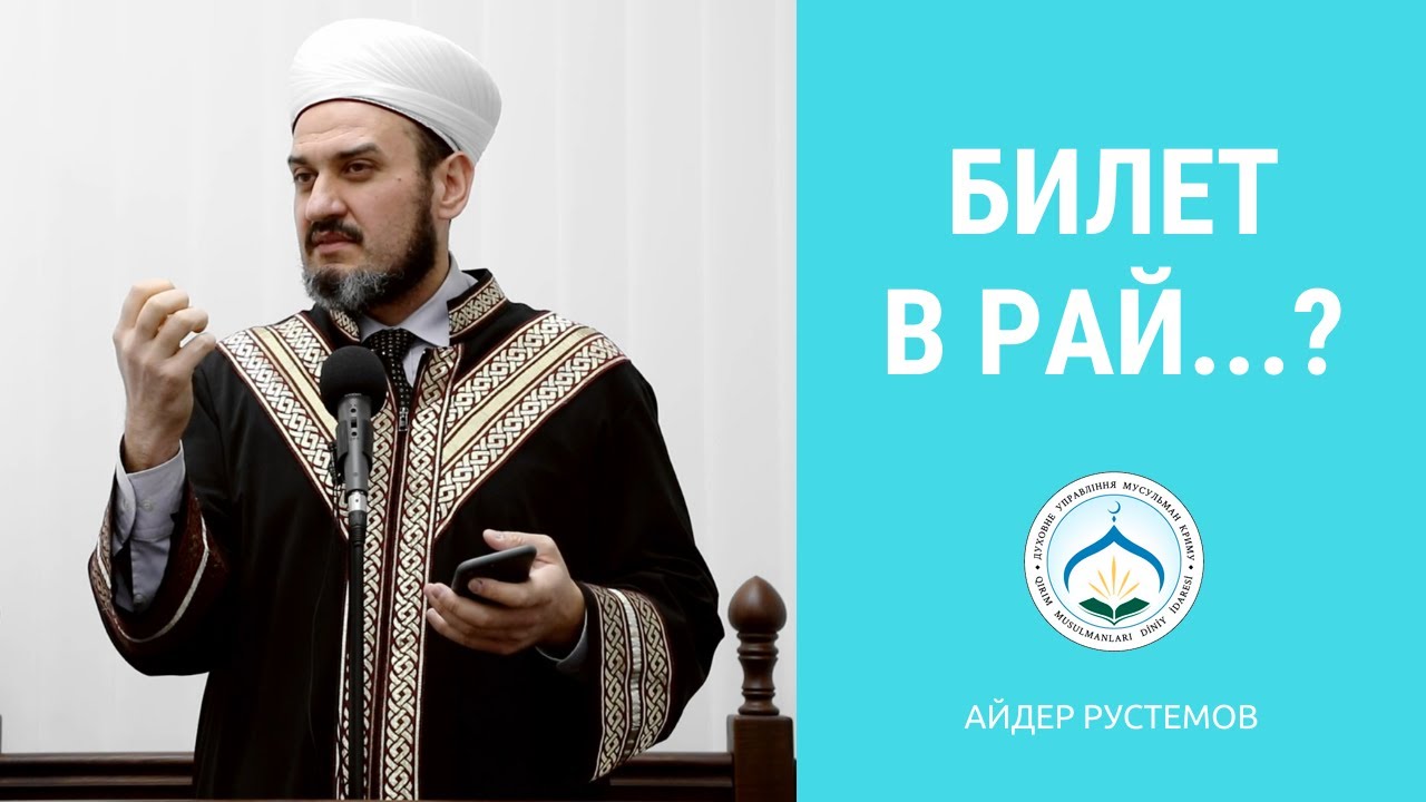 Билет в Рай...? - YouTube