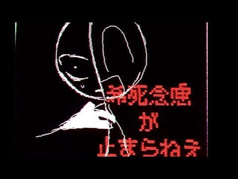 【うごメモ】希死念慮【オリ棒　PV】