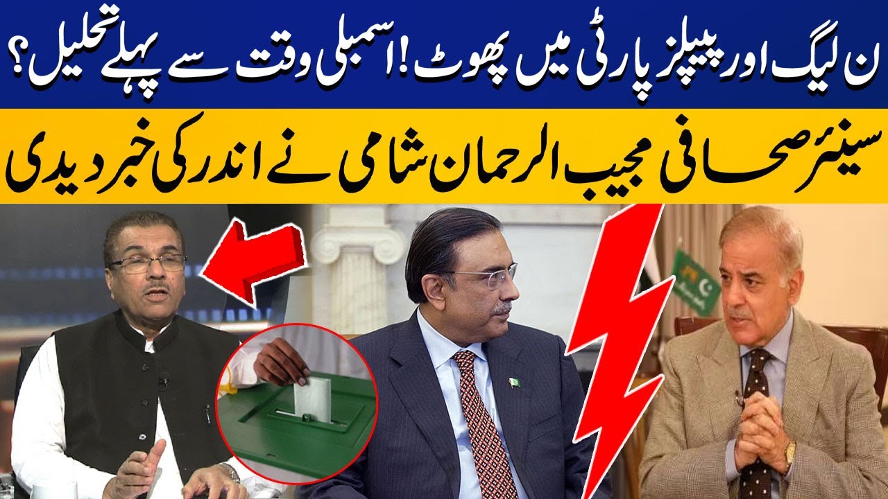 PML N Vs PPP Assembly Is Going To Dissolved Before Time Mujeeb ur pml-n-vs-ppp-assembly-is-going-to-dissolved-before-time-mujeeb-ur