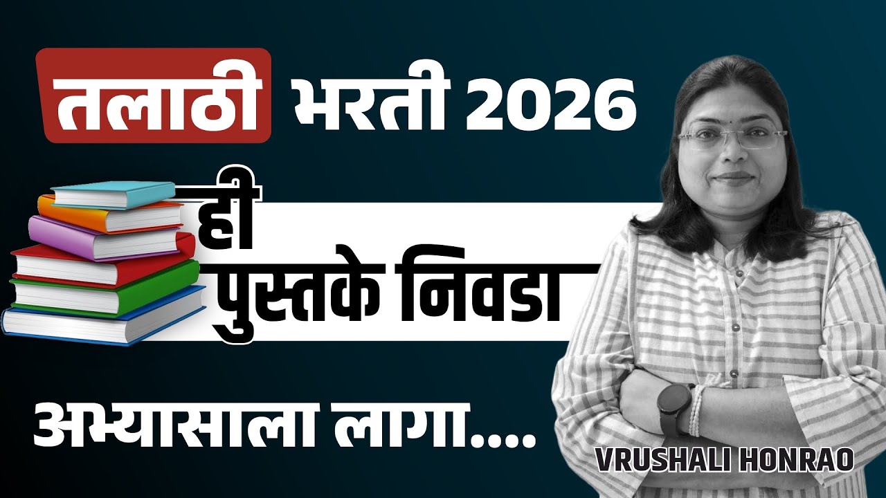 Talathi Exam 2026 📚Best Books Top 5 Books for Sure Selection😮🔥कोणती पुस्तके BEST आहेत?