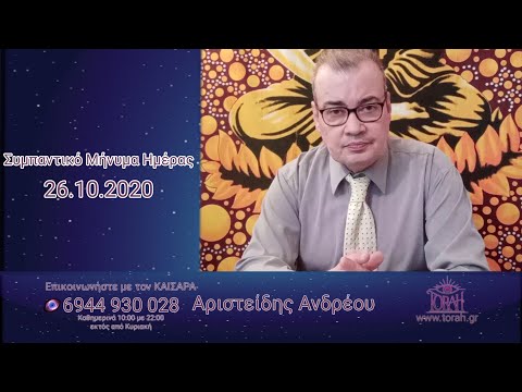 26.10.20, Η ερμηνεία