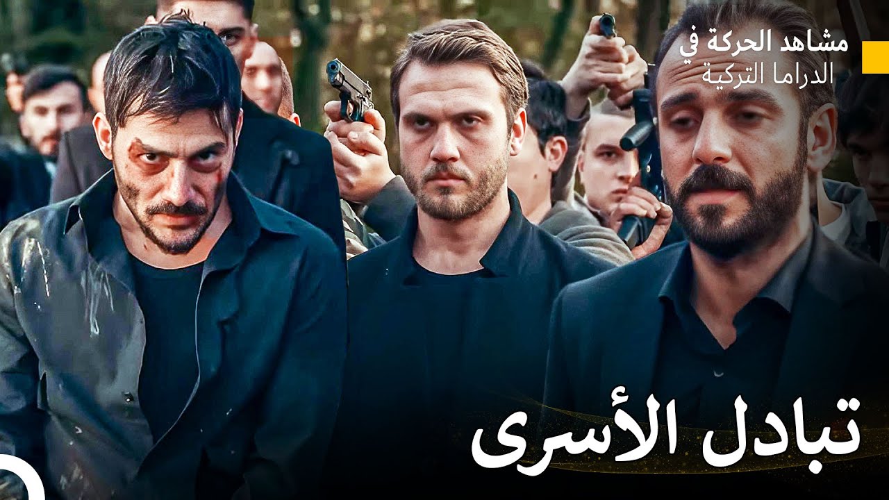 الفريق لا يترك أحداً خلفه - الحفرة (Arabic Dubbed)