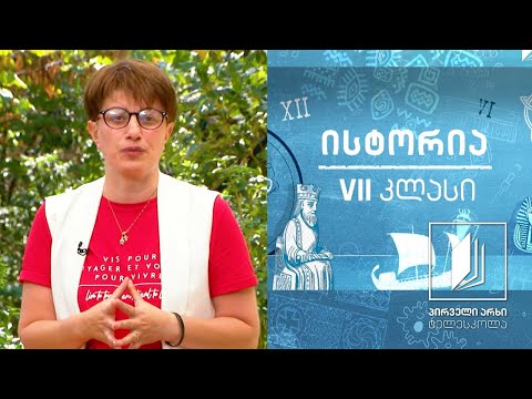 ისტორია, VII კლასი - უძველესი ქართული სახელმწიფოები დიაოხი და კოლხა #ტელესკოლა