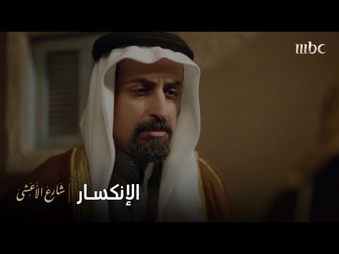 مسلسل شارع الأعشى عزيزة سوت مصيبة ليلة زفافها ردة فعلها صدمت الجميع والكل مذهول