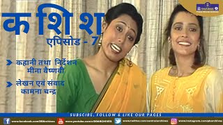 Kashish | Episode-7