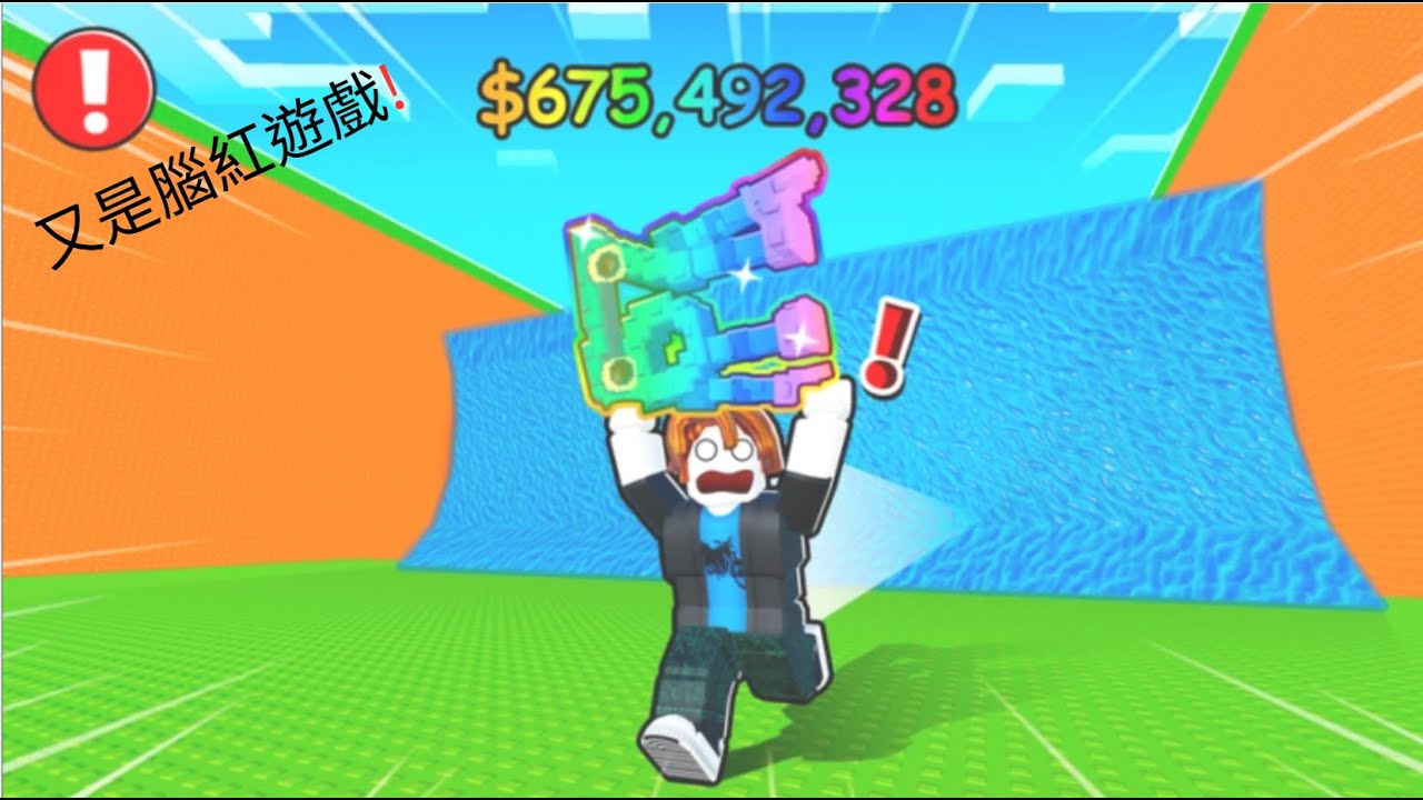 逃離海sunami,獲得腦力! 怎麼又是腦紅? (抽獎)