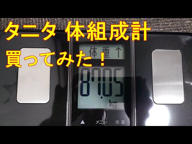 I bought a Tanita body composition monitor! - YouTube