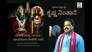 Krishna Nintaane | Raichur Sheshagiri Das | Sripada Vitthala | Dasarapada | kannada Devotional |