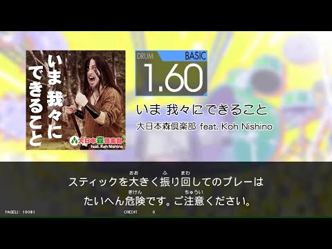 【HIGH-VOLTAGE】　いま_我々にできること　[Dr_BAS：1.60]