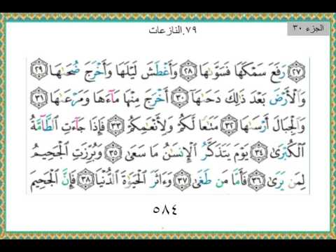  سورة النازعات سعد الغامدي