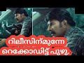 റിലീസിന്‌മുന്നേ റെക്കോഡിട്ട് പുഴു. സോഷ്യൽ മീഡിയയിൽ പുഴു കേറി#cinemacinema #mammootty #saranraj
