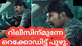റിലീസിന്‌മുന്നേ റെക്കോഡിട്ട് പുഴു. സോഷ്യൽ മീഡിയയിൽ പുഴു കേറി#cinemacinema #mammootty #saranraj
