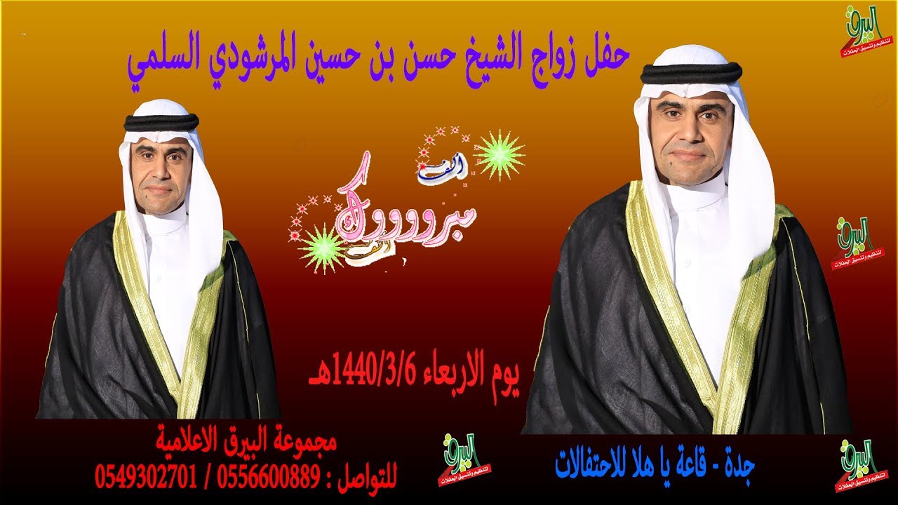 الأستقبال في حفل زواج الشيخ حسن حسين نعيمان الراشدي