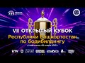 Кубок Республики Башкортостан по бодибилдингу - 2023