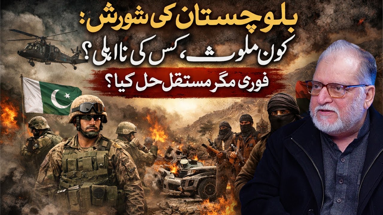 Balochistan Situation Explained: Root Causes, Failures & A Sustainable Way Forward. Orya Maqbool Jan