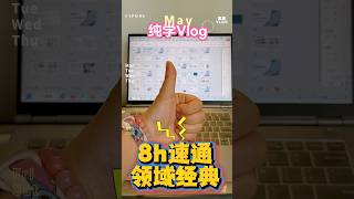 纯学Vlog | 时至今日，人民艺术家仍然坚持手搓讲课PPT