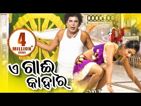 Ea Gai Kahara // Daitari Panda In Konarka Gananatya's Mu Kendrapara Baba