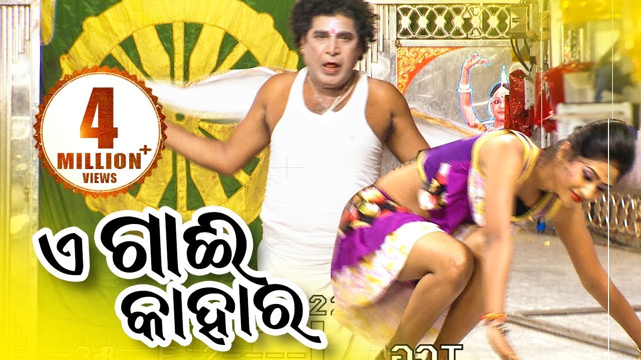 Ea Gai Kahara // Daitari Panda in Konarka Gananatya's Mu Kendrapara Baba