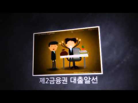 2014년 대학생 불법피라미드 피햬예방 영상(공정위 공동)