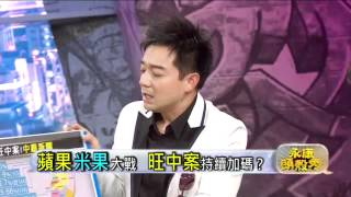 20120507-壹電視-永康頭殼秀-part1