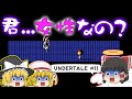 【アンダーテール】【天使編】あ、あれ？女？女なの！？　#11【ゆっくり実況】【ぽんこつちゃんねる】
