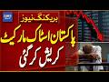 Pakistan Stock Market Faces Sharp Crash | Breaking News | Dawn News