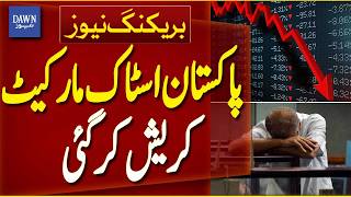 Pakistan Stock Market Faces Sharp Crash | Breaking News | Dawn News