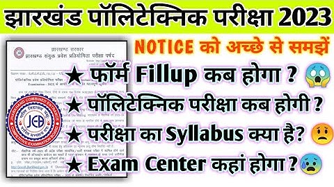 Jharkhand Polytechnic 2023 / Jharkhand Polytechnic Entrance Exam 2023 / Jharkhand Polytechnic Form