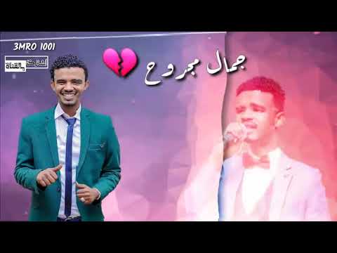 جديد حالة واتساب ظلموك يا عين حسين الصادق