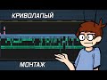 Криволапый монтаж: Клёвый Кот спасает детей (стрим)