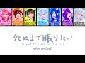 NANIMONO 「死ぬまで眠りたい」 [I want to sleep until I die] (Color Coded Lyrics) [日本/Rom/Eng] 