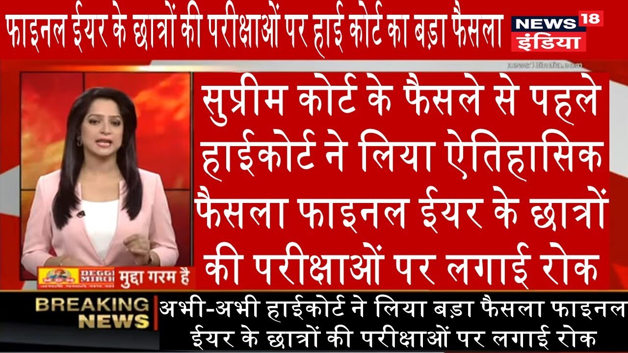 final year exam news today | University exam latest news today | sc final year exam news today | PU