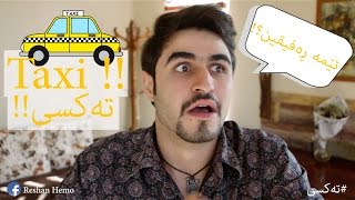 Reshan Hemo Taxi - تهكسی
