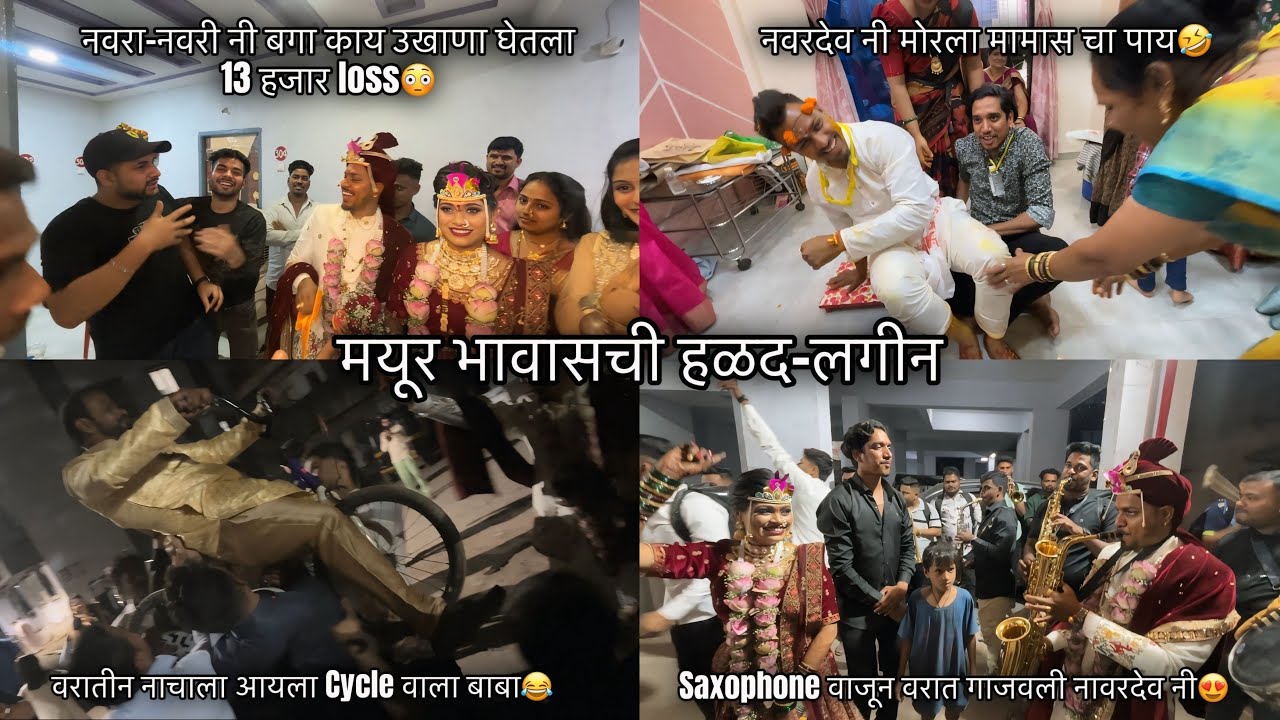 मयूर दादा चे हळदी-लग्नाची धमाल | बघा कसा आहे दादा चा नवीन FLAT | सगळी घर बघून झाली खुश #vlog