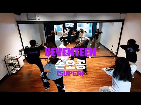 [시흥댄스학원/방송댄스] 세븐틴(seventeen) - 손오공(super) 안무거울모드 | 은계·대야동·은행동 루츠댄스학원