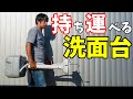 【約15,980円】約3kgの持ち運べる電動洗面台がキタ!