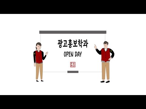 [ADPR] 2020 광홍 OPEN DAY