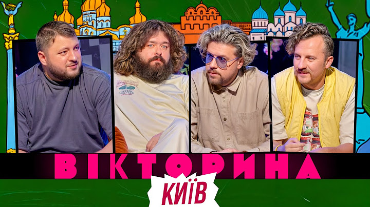 ВІКТОРИНА #49. ЄВГЕН КЛОПОТЕНКО І ВОВА ШУМКО х КУРАН І ВЕНЯ | ДУЖЕ КИЇВСЬКА ВІКТОРИНА І РЕЦЕПТИ