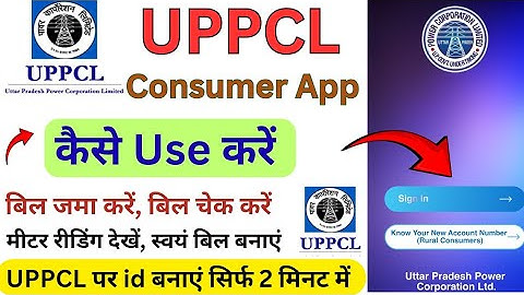 UPPCL Apps Ki id kaise Banayen ।। UPPCL Registration Kaise Kare| UPPCL consumer App use kare 2025.