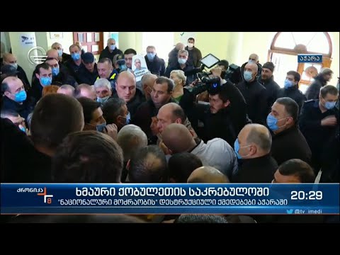 „ნაციონალური მოძრაობის“ დესტრუქციული ქმედებები ქობულეთის საკრებულოში