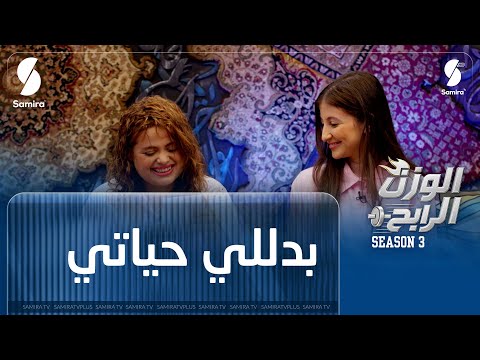 شوفو ردة فعل تيزيري كي شافت صورة الشخص لي بدل حياتها