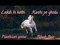 Lakdi ki kathipopular hindi children songsbikash bain guitar